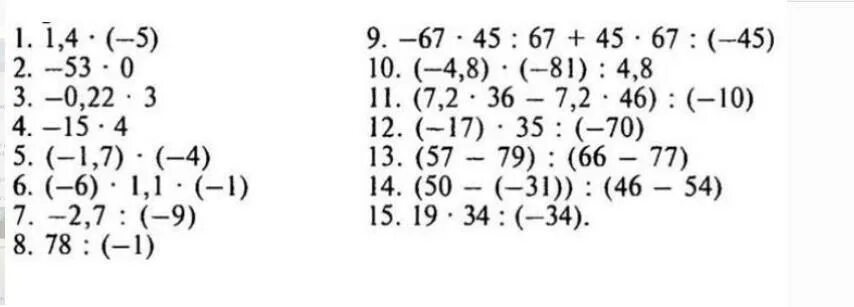 Умножение отрицательных чисел 6 класс тренажер. Примеры с отрицательными числами. Действия с рациональными числами примеры. Примеры с отрицательными числами примеры. Положительные и отрицательные числа примеры.