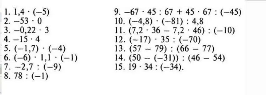 Деление рациональных чисел тренажер. Примеры с отрицательными числами. Действия с рациональными числами примеры. Примеры с отрицательными числами примеры. Положительные и отрицательные числа примеры.