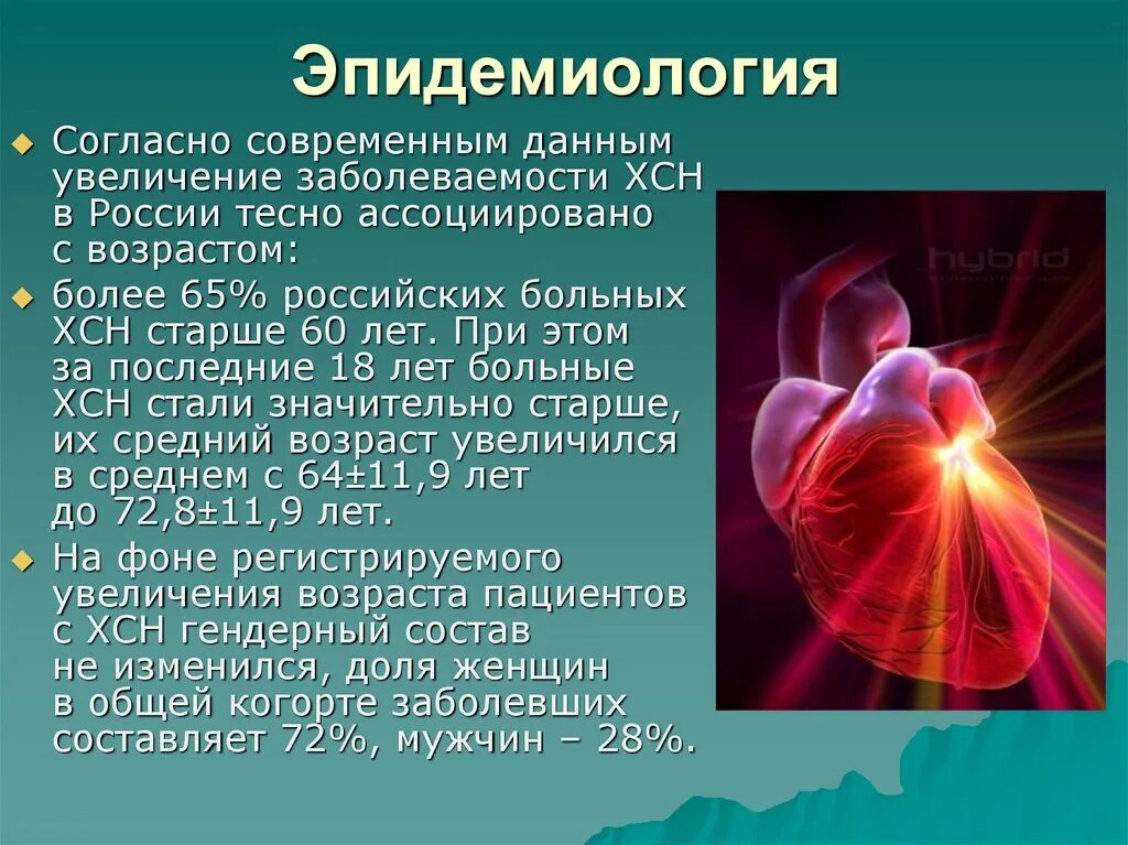 Тест на сердечную недостаточность. Сердечный недостаточность. Хроническая сеидечная недостаточнос. Хроническая недостаточность сердца. Хроничсекая серпдеченая недостаточно.