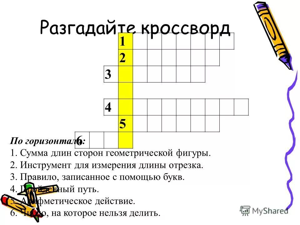 Подсказать кроссворд. Математический кроссворд 5 класс. Математический кроссворд с ответами и вопросами. Математический кроссворд с ответами. Математический кроссворд 3 класс с ответами.