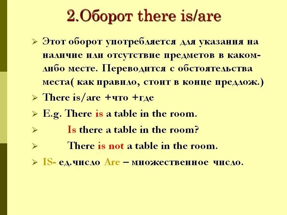 Конструкция there is there are в английском языке. Оборот there is/are в английском. Оборот there is there are в английском языке правило. There is there are правило 5 класс в английском языке. Near hear