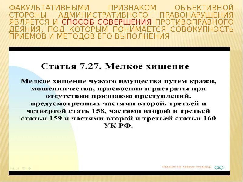 К факультативным признакам объективной стороны относятся. Признаки объективной стороны административного правонарушения. Факультативные признаки административного правонарушения. Объективная сторона административного правонарушения заключается в. Факультативный признак объективной стороны способ.