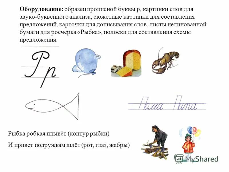 Автоматизация звука р в предложениях. Автоматизация звука ш". Вставить слова вместо картинок. Автоматизация звука р в словосочетаниях. Составить предложение на букву р.