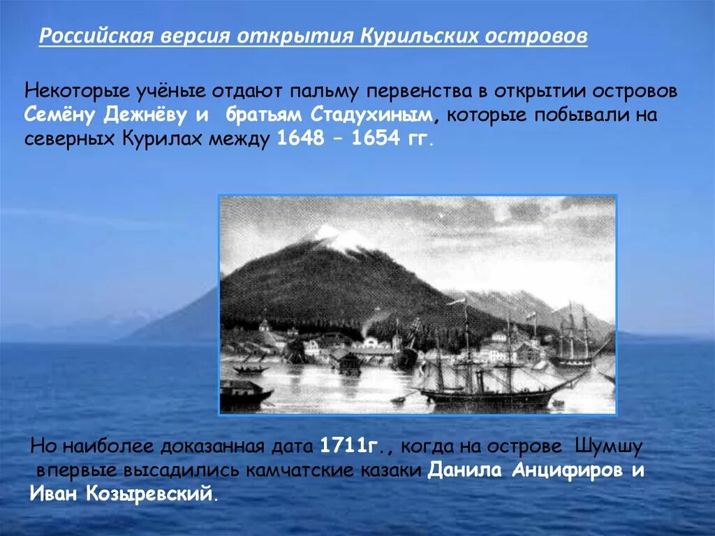 Освоение Курильских островов. Открытие Курильских островов русскими. Курилы презентация. Открыватели Курильских островов.