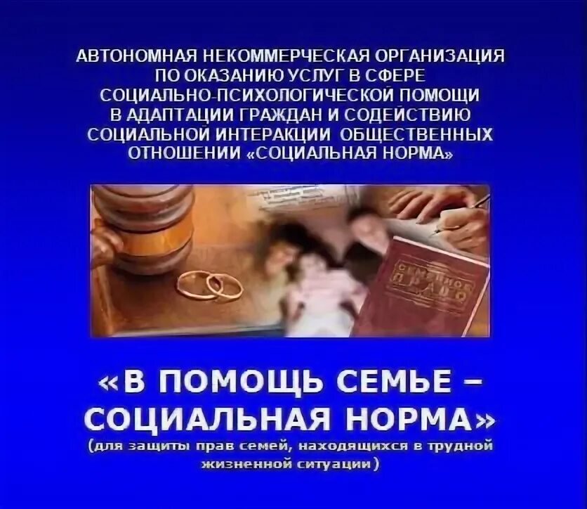 Ано социального обслуживания. АНО социальная норма.