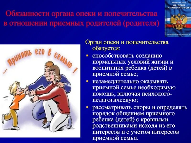 Защита прав опекунов. Презентация на тему опека и попечительство. Презентация по опеке и попечительству. Опека и попечительство слайды. Слайды по опеки и попечительства.