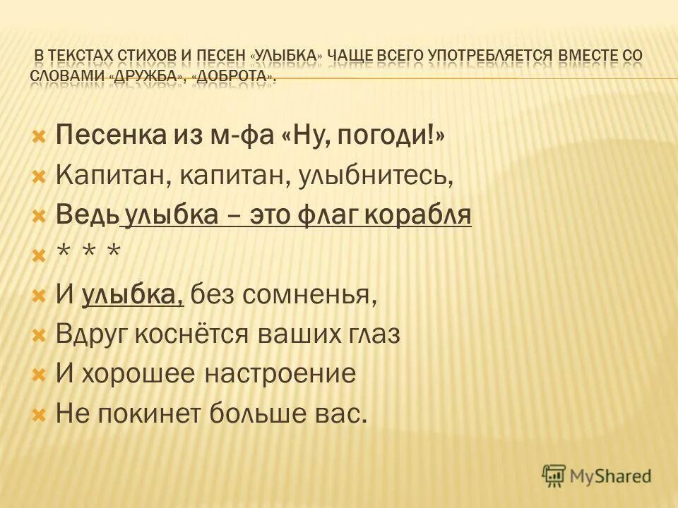 Слова песни без сомнения. Текст песни хорошее настроение. И улыбка без сомненья. Слова песни без сомнения. Слова песни хорошеенсстроение.