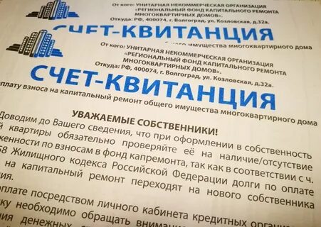 Волгоградский фонд капремонта