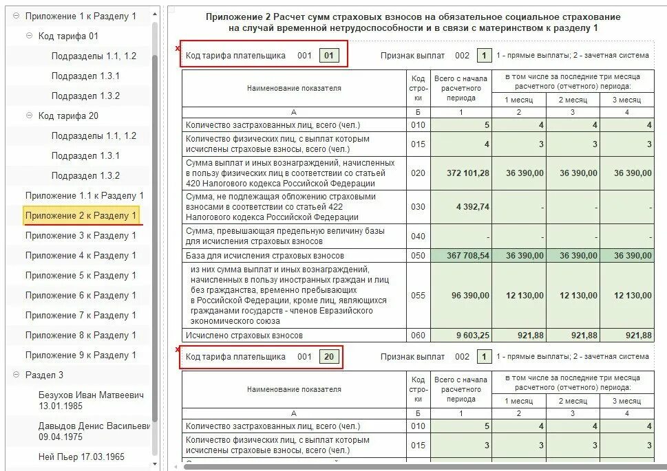 Расчет сумм страховых взносов пример. Как посчитать взносы с зарплаты. Как посчитать страховые взносы с заработной платы. Расчет страховых взносов пример таблица.