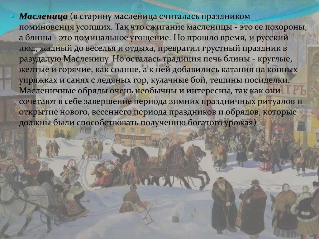 рассказать о масленице. масленица для детей рассказать. масленица разгуляй древняя русь. традиции праздника масленица. название всех дней масленичной недели.