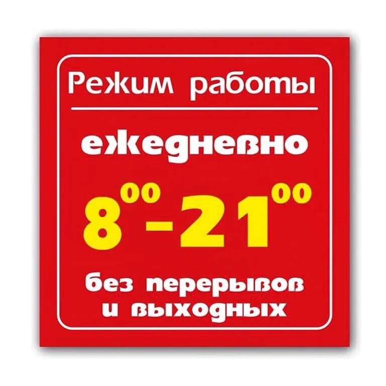 До 7 00 работает. Сегодня работаем до 00. Внимание изменение в графике работы. Работаем до 24. Работаем с 8 утра.