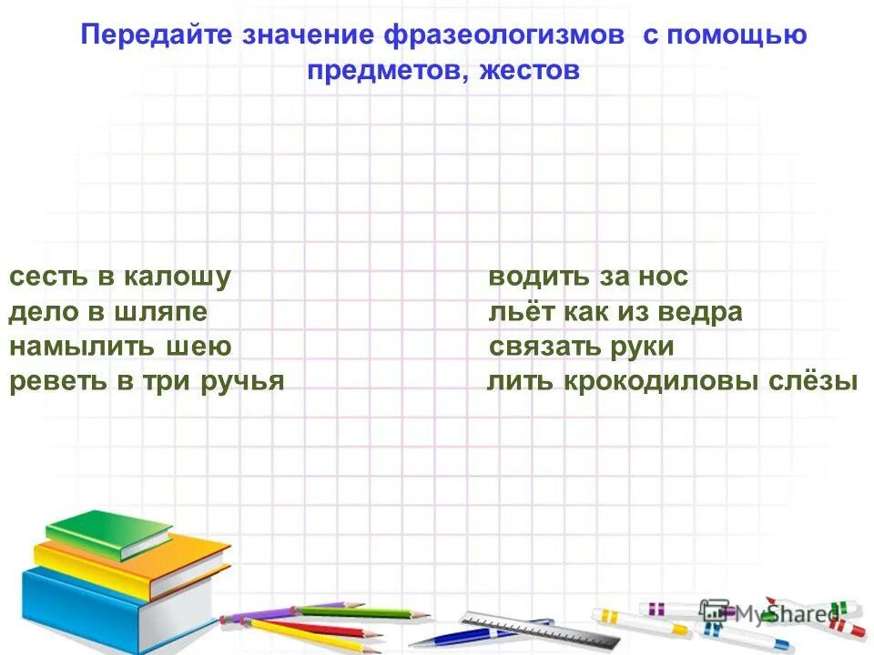 Вводные слова неуверенности. Передай значение слова. Лексическое значение слова примеры. Слова в переносном значении. Лексическое значение сорв.