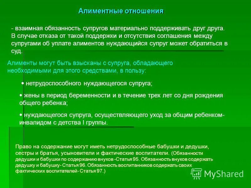 Обязанности по содержанию бывшего супруга. Алиментные отношения. Алиментные правоотношения. Алиментные правоотношения супругов. Стороны алиментных обязательств.