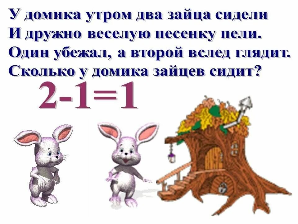 Весёлые задачки для дошкольников. Математические задачи в стихах. Задачки в стихах для дошкольников по математике. Весёлые задачки для дошкольников в стихах. Год математики стих