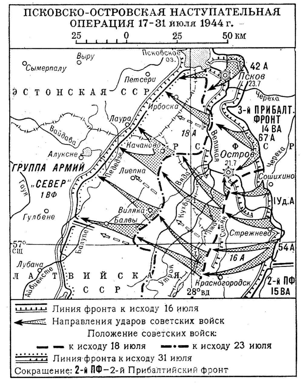 Боевые действия 1944 года. Псковско-Островская наступательная операция 1944. Псковско Островская операция 1944. Освобождение Пскова в 1944 году. Псковско-Островская операция июль 1944 карта.