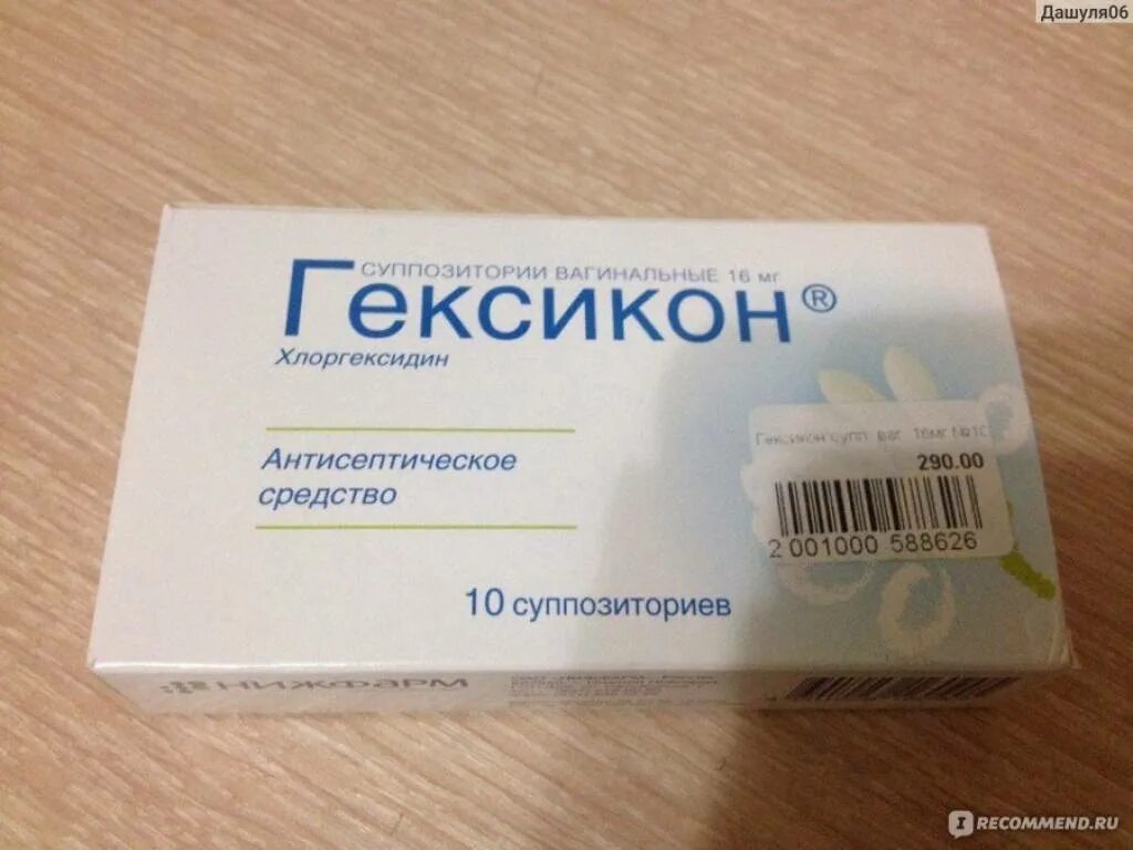 Интравагинально это как вводить свечи. Гексикон свечи. свечи гексикон показания. антисептические свечи гексикон. вагинальные противовоспалительные свечи гексикон.
