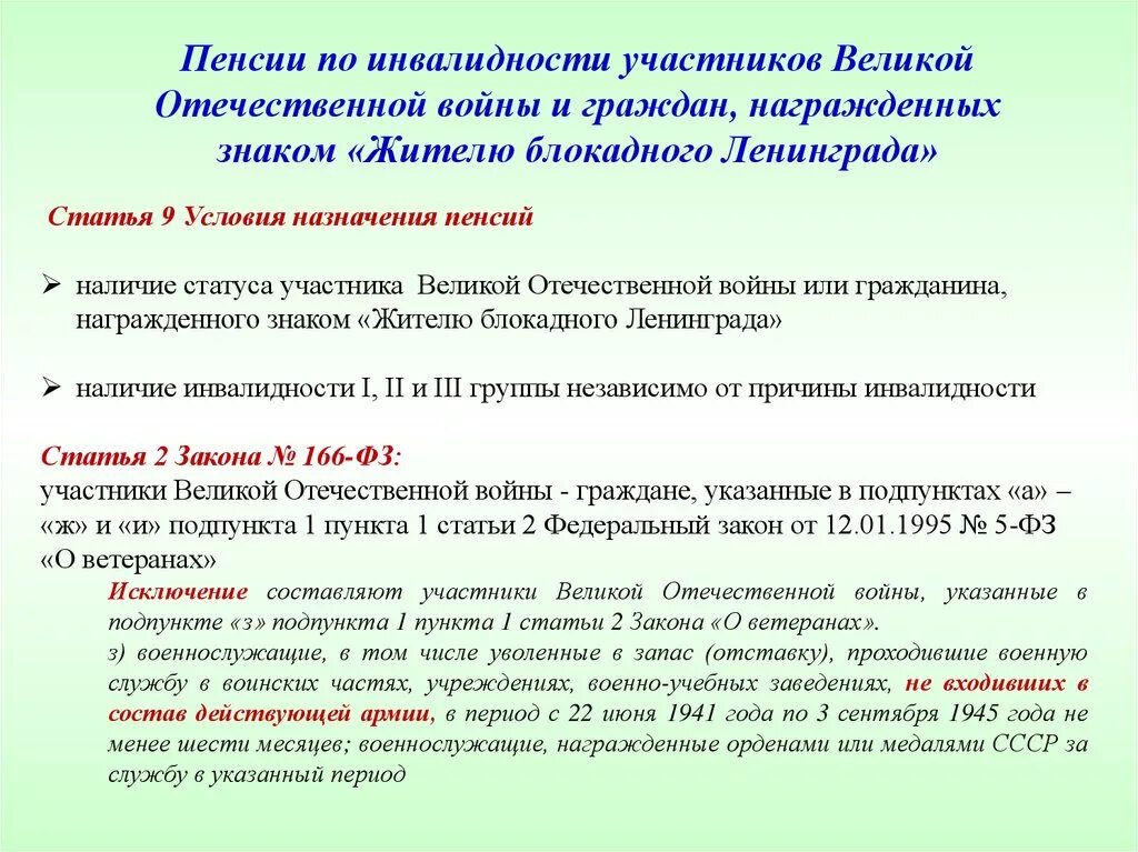 Указ о выплате гражданам рф. Пенсия по инвалидности участникам ВОВ. Пенсия участникам ВОВ размер. Размер пенсии участникам Великой Отечественной войны. Размер пенсии по инвалидности участников войны.