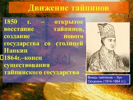 Восстание тайпинов