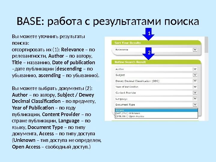 Base Поисковая система. Уточнение результата поиска. Уточнить результат. Уточнения результатов и режимы поиска. Можно уточнить номер