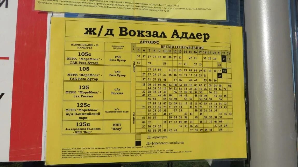 Остановки 105 автобуса спб. Автобус 105 Сочи Адлер. Расписание автобусов Адлер 105. Расписание 105 автобуса Сочи аэропорт. Схема движения автобуса 105с Сочи.