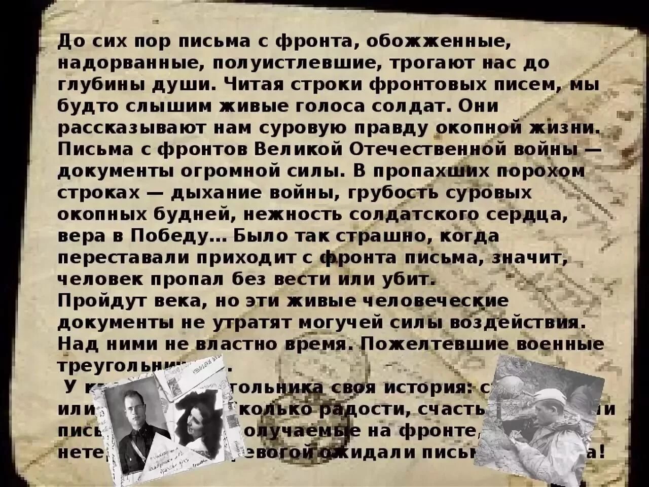 Трогательное сочинение. Письмо с фронта. Письма c фронтa. Письма с войны. Письма солдата +с/о.