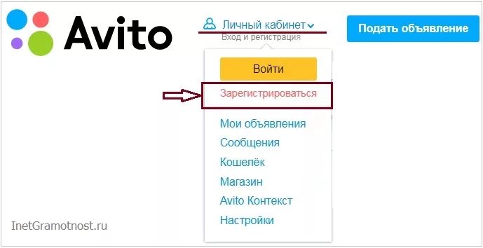 Заходи авито. Авито личный кабинет. Авито личный кабинет войти в личный. Авито личный кабинет регистрация. Авито личный кабинет Мои объявления.