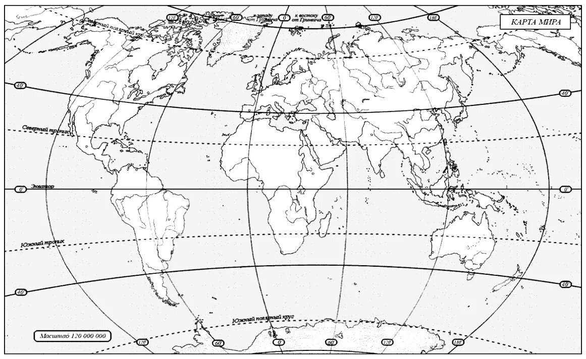 Северные материки природные зоны контурная карта. Природные зоны земли контурная карта. Контурная карта природные зоны мира. Чёрно-белая карта природных зон мира. Карта природных зон мира для раскрашивания.