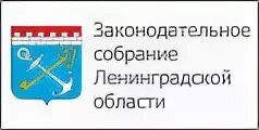 Сайт законодательного собрания ленинградской области. ЗАКС Ленинградской области логотип. Законодательного собрания Ленинградской области лого. Законодательное собрание Ленобласти логотип. Законодательное собрание Ленинградской области герб.