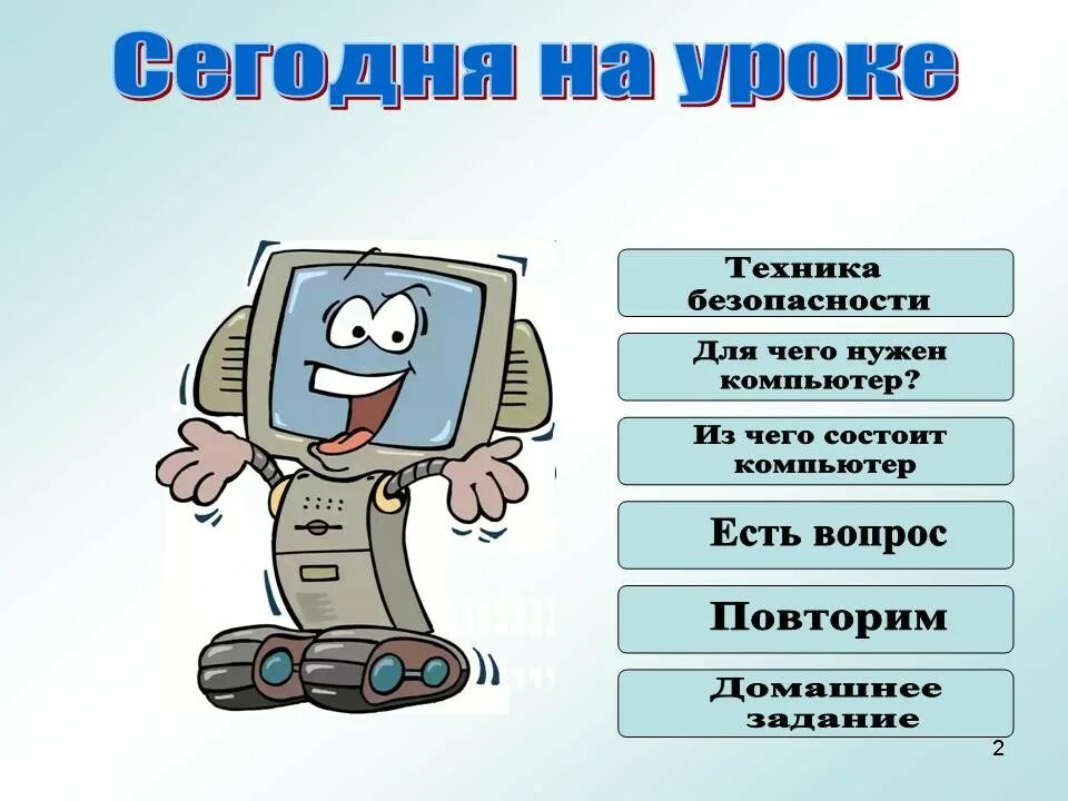 Урок 15 информатика. Рисунок на тему Информатика. Урок информатики рисунок. Плакат Информатика. Компьютер по информатике картина.