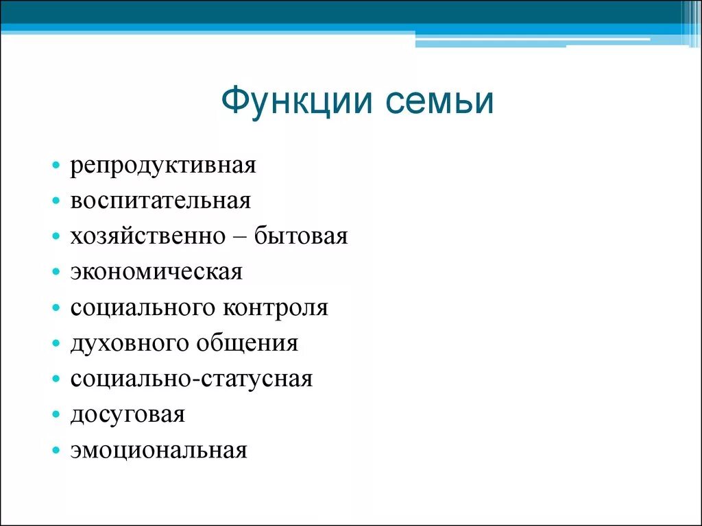 Картинки ФУНКЦИИ СЕМЬИ ВОСПИТАТЕЛЬНАЯ ЭКОНОМИЧЕСКАЯ