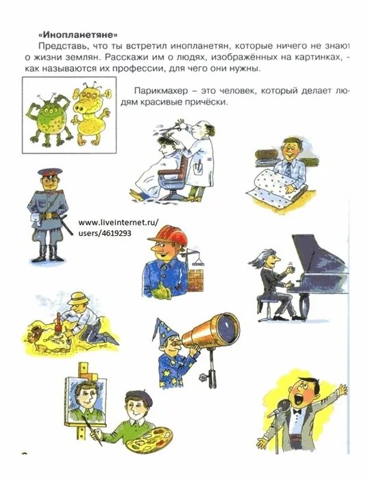 Логопедическое занятие по теме профессии. Обогащение словарного запаса дошкольников задания. профессии задания для детей. профессии задания для дошкольников. задания по профессиям для дошкольников.
