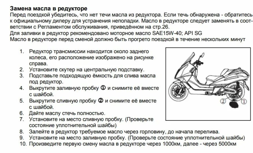 Какой бензин заливать в мопед. Двигатель скутер 2т 150сс. Масло в редуктор скутера 50 кубов. Какое масло заливать в скутер 50 кубов редуктор. Замена масла в скутере 4т 125 куб.см.