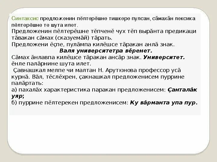 Ансары это. Хутлă предложенисем. "Пăхăнуллă хутлă предложенисем" тĕмăна вĕреннине пĕтĕмлетни. Хутлă предложенисем кăткăсланни. Туре пуплевле предложенисем схема.