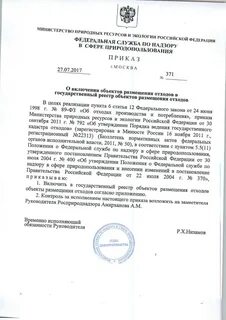 Приказ росприроднадзора