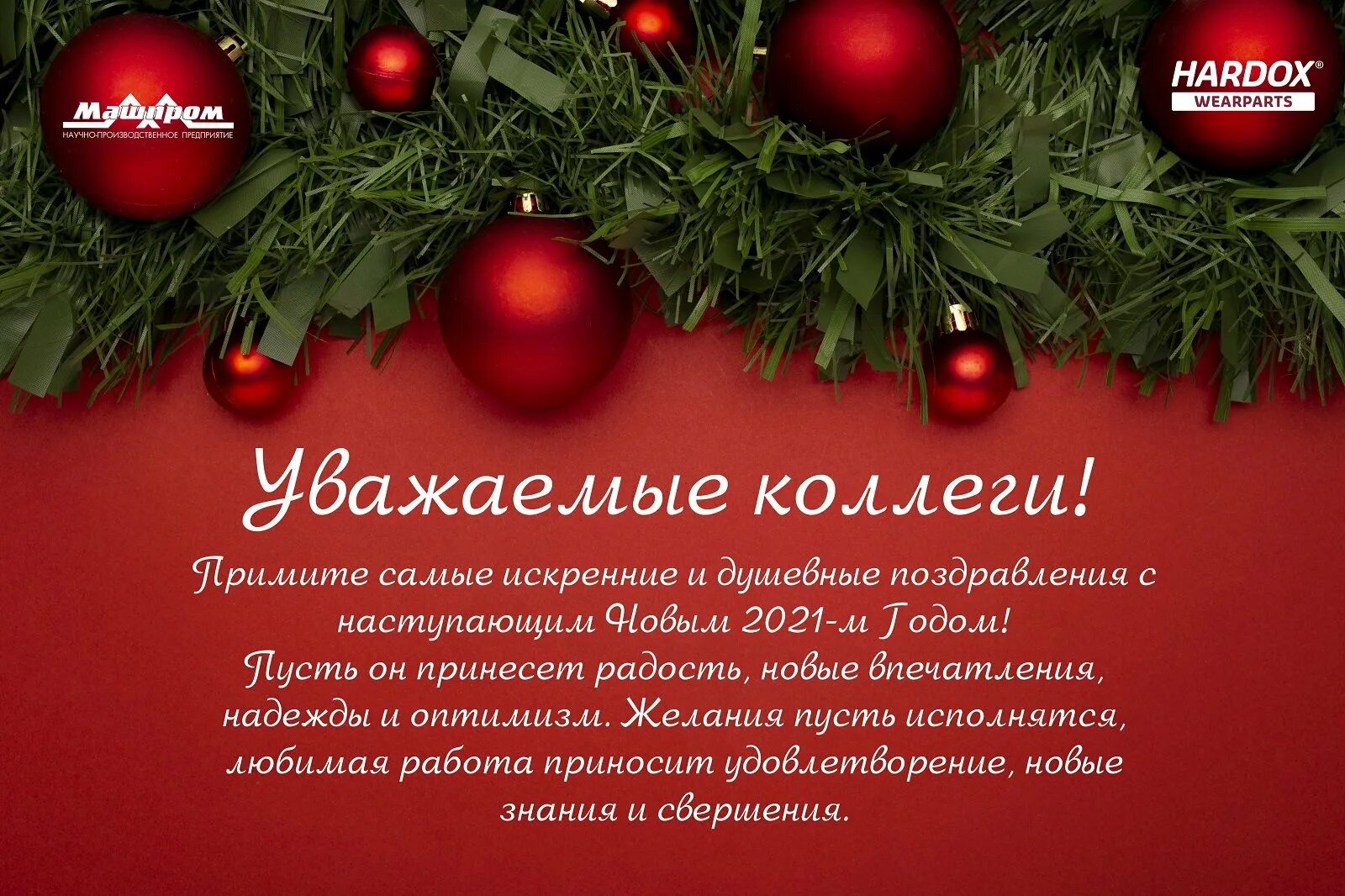 Пожелания с наступающим годом коллегам. С наступающим новым годом и рождеством 2025. с наступающим рождеством 2025. с наступающим новым годом и рождеством 2025 партнерам. поздравления с наступающим новым годом 2025.