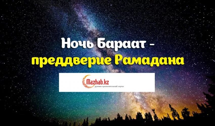 Ночь бараат 2025 какого числа будет. Ночь бараат. великая ночь бараат. ночь бараат поздравления. ночь бараат открытки.