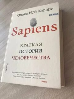 Сапиенс книга слушать