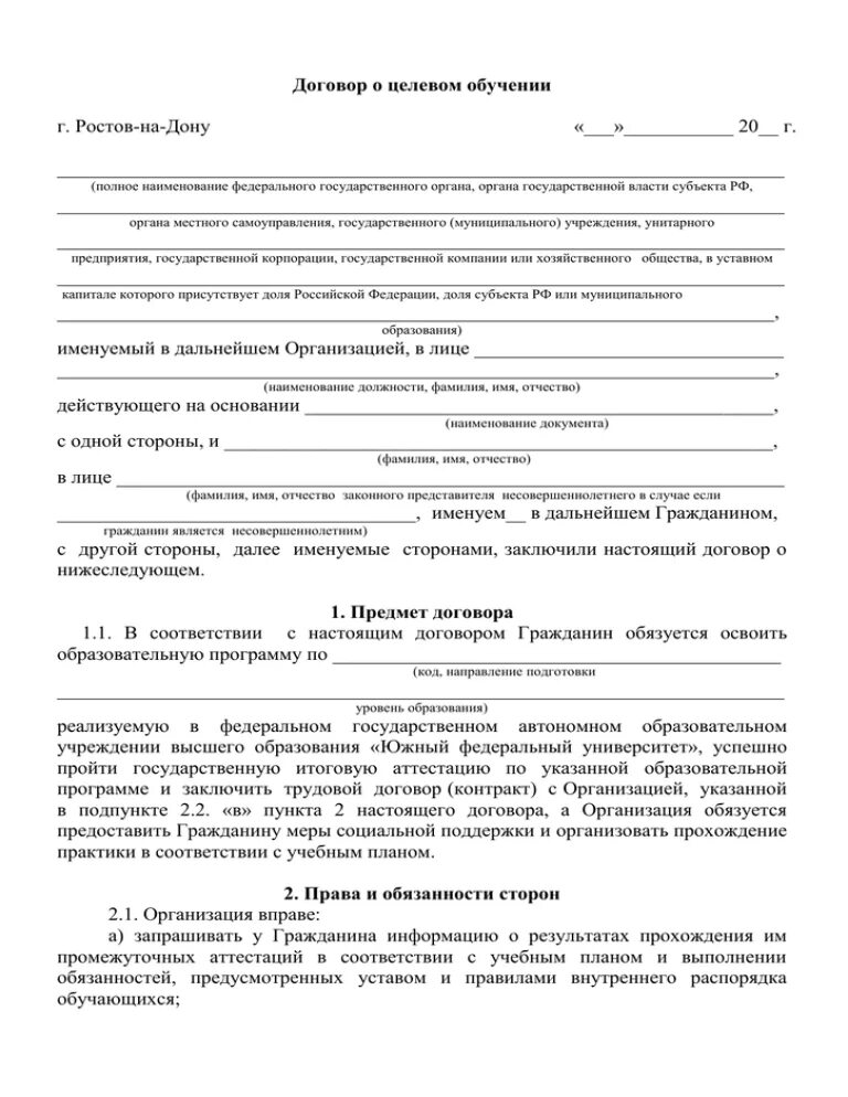 Договор доверительного управления недвижимым имуществом образец. Договор передачи земли. Образец договоров управляющей. Договор доверительного управления образец. Образец договоров управляющей.
