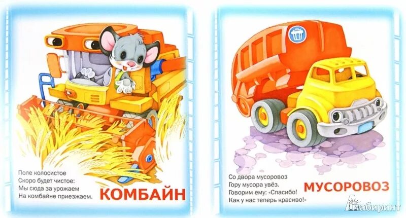 Машина рассказ для детей. Сказки для детей про машинки. Сказка для детей 3 4 про машину. Книжки про машинки для малышей. Машина рассказ для детей.