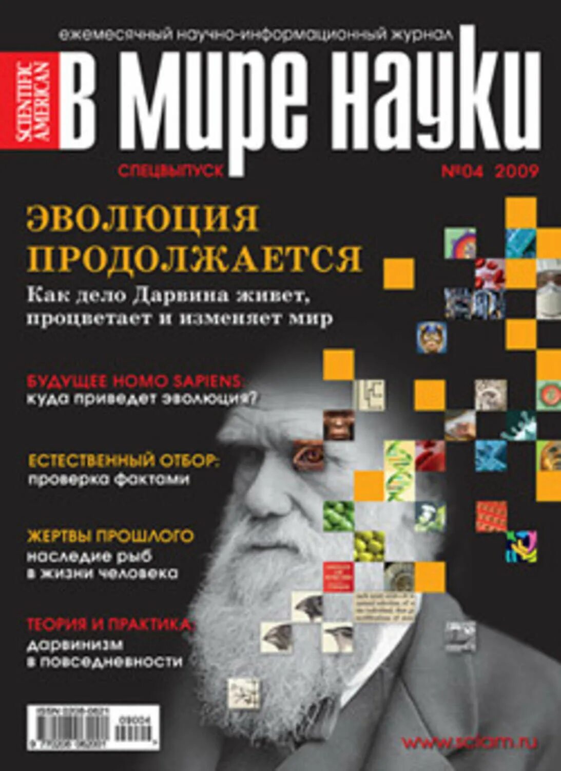 Издания научных книг. Журнал в мире науки обложка. Научно-популярное издание. Обложки научно популярных журналов. Журнал наука.