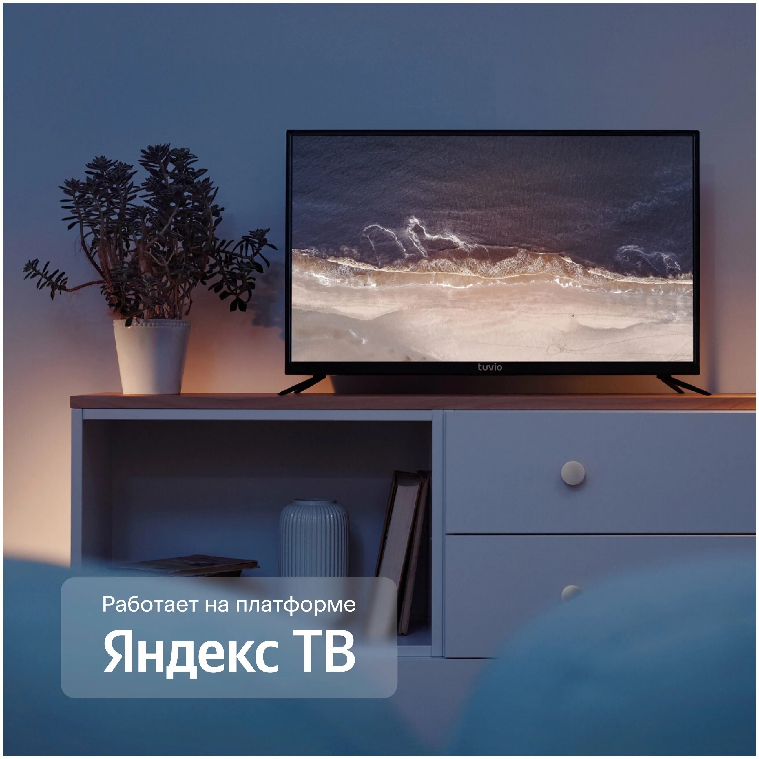 Tuvio Full HD DLED на платформе Яндекс.ТВ, STV-32fdfbk1r, черный. Tuvio STV-32fdfbk1r 2022 led на платформе Яндекс.ТВ. Телевизор tuvio STV-32fdfbk1r купить. STV-32fdfbk1r. Tuvio