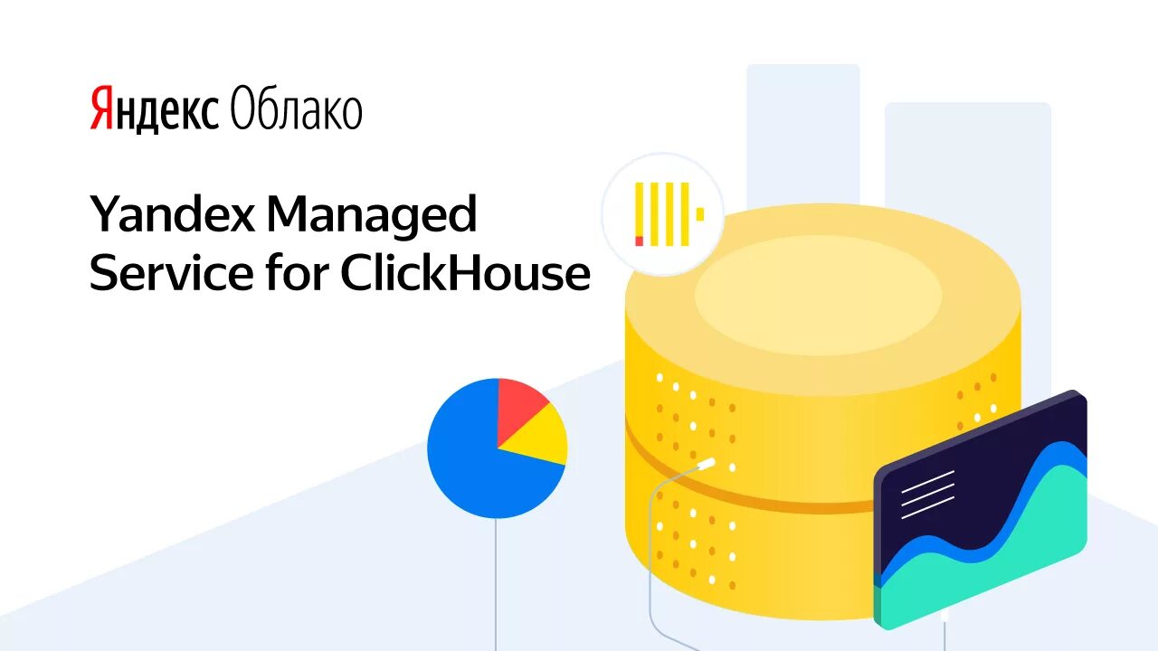 Clickhouse cluster. Clickhouse логотип.