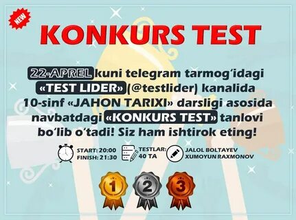 Тест конкурс