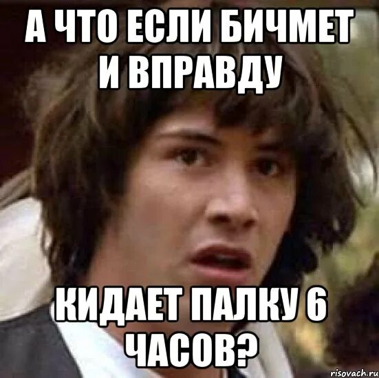 Вправду