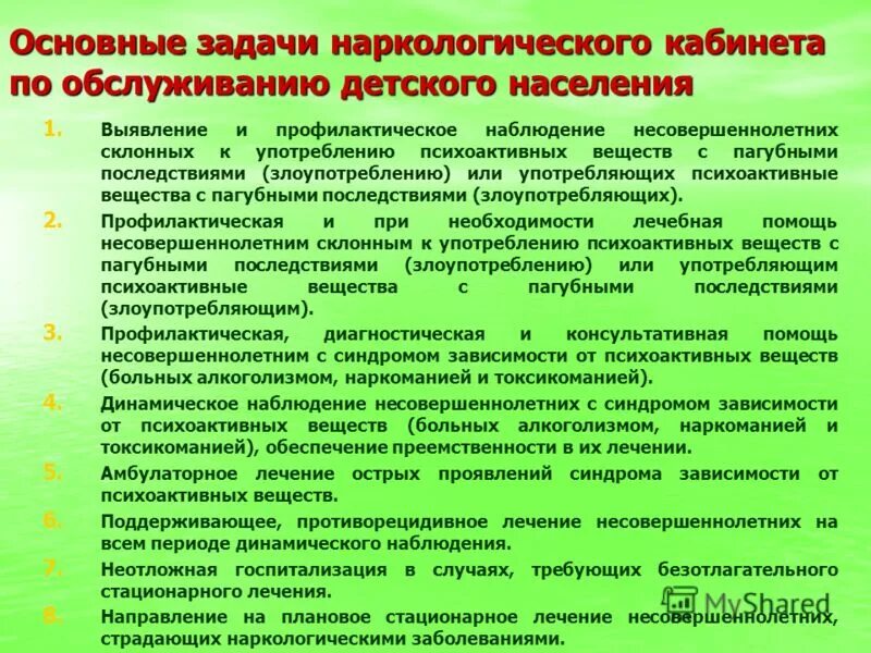 Предмет и задачи наркологии. Предмет, цель и задачи наркологии как раздела психиатрии. Задачи наркологии. Задачи наркологии. Задачи наркологии.