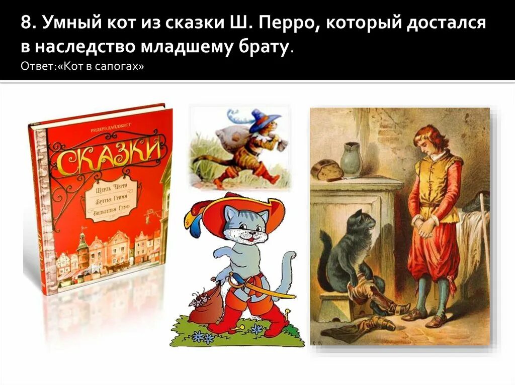 Кот в сапогах вопросы по содержанию. Ш Перро кот в сапогах 2 класс. Кот в сапогах вопросы. Вопросы к сказке кот в сапогах. Умный кот в сапогах.