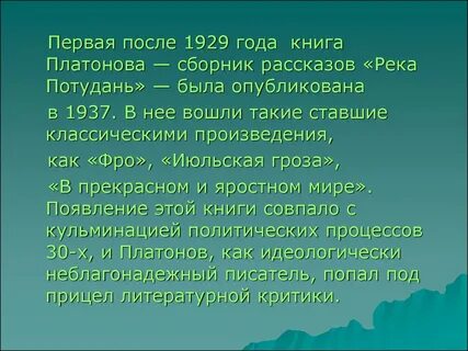Рассказы платоновой