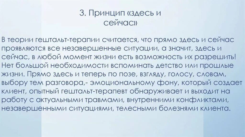 Принцип здесь и теперь в гештальт терапии. Принципы гештальт терапии. Принцип здесь и сейчас в гештальт терапии. Основные принципы гештальт терапии. Закроем гештальт что это простыми