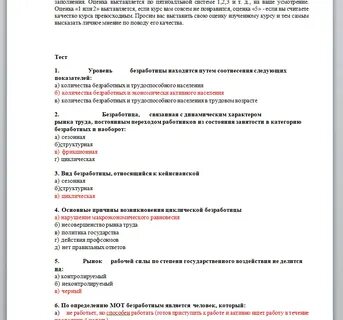 Ответы на тест деятельность человека