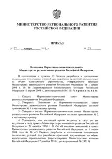 Приказ от 10.06 2021